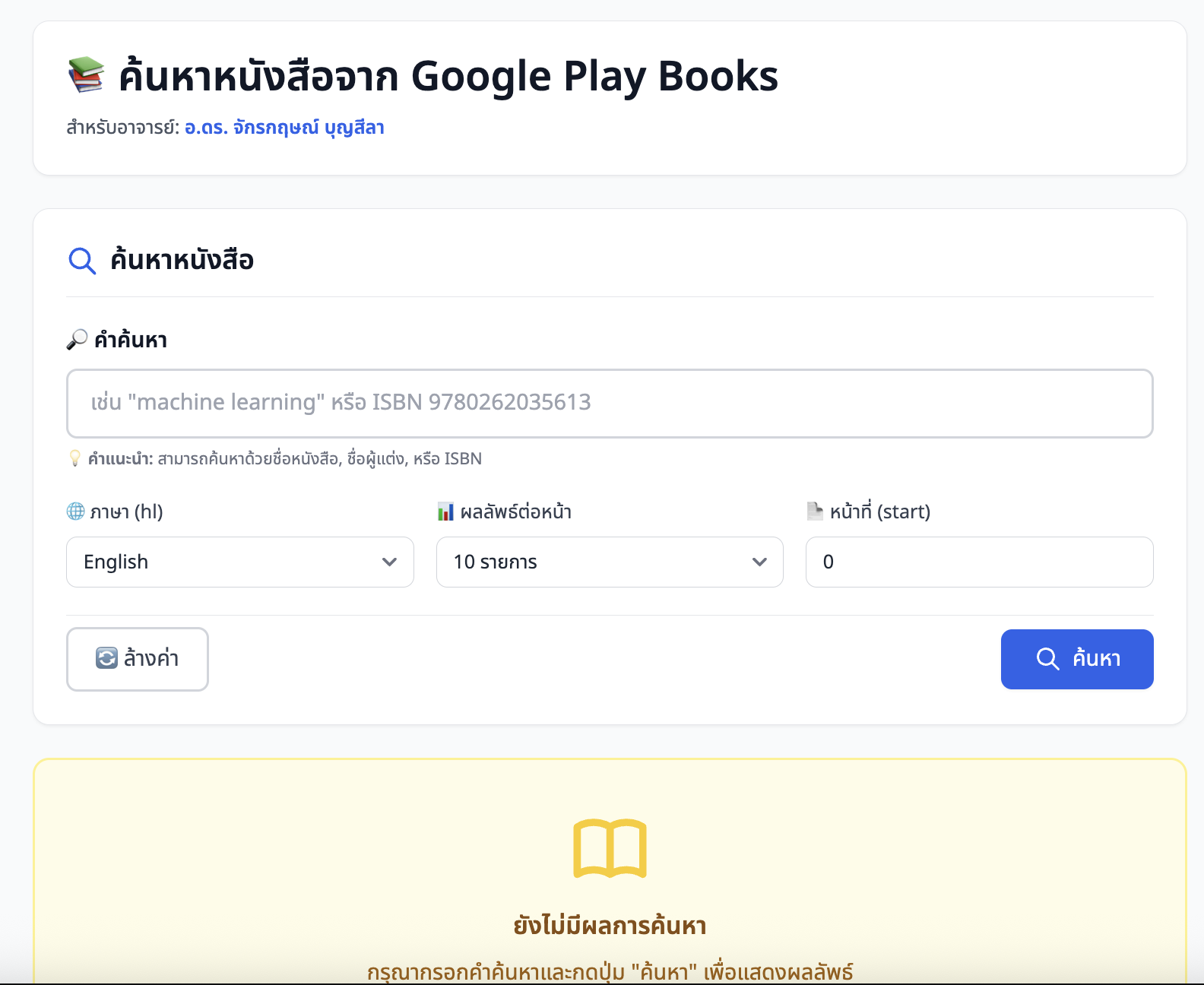 ภาพหน้าจอ: หน้านำเข้าหนังสือจาก Google Books