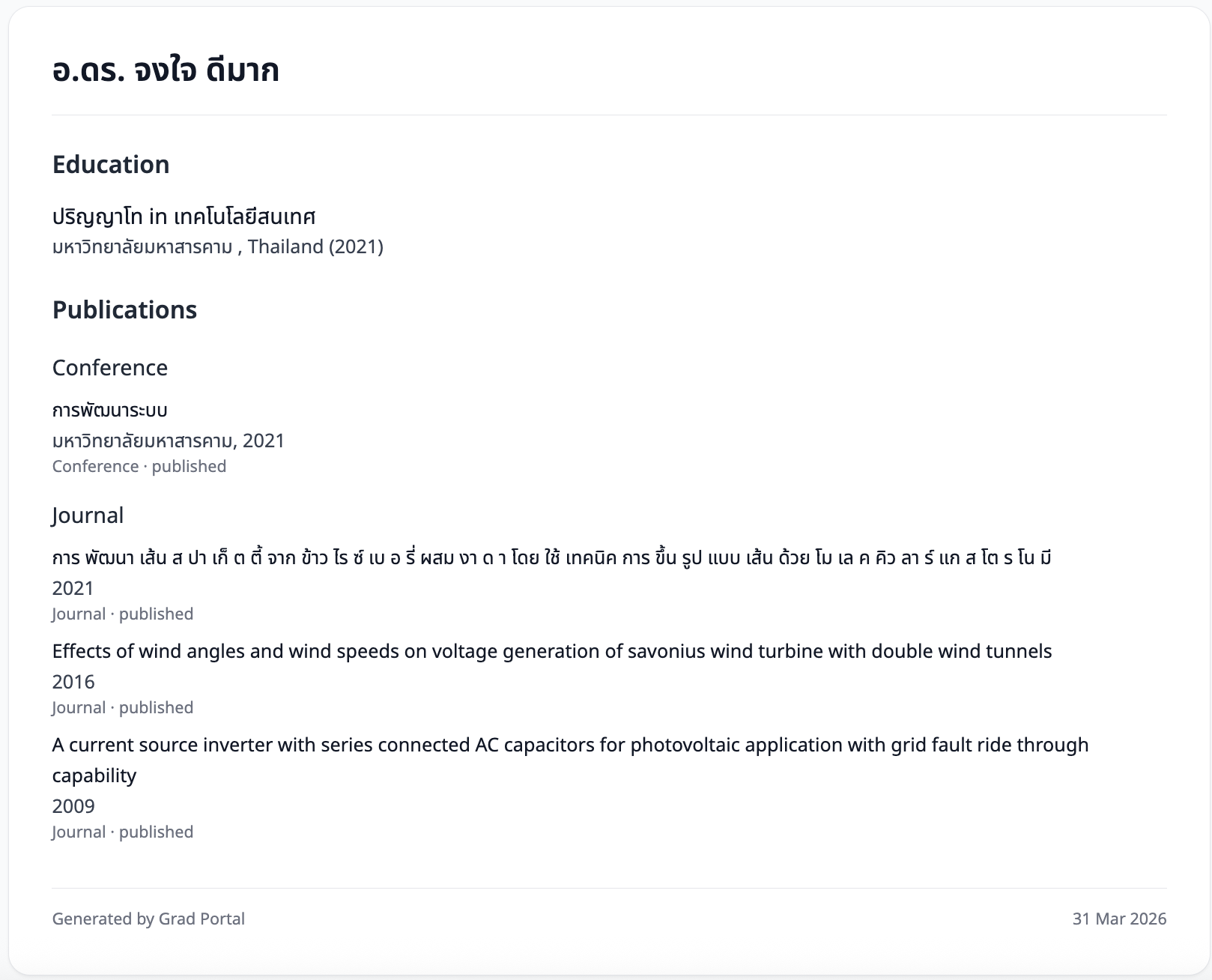 ภาพหน้าจอ: CV อัตโนมัติ — ส่วนบน