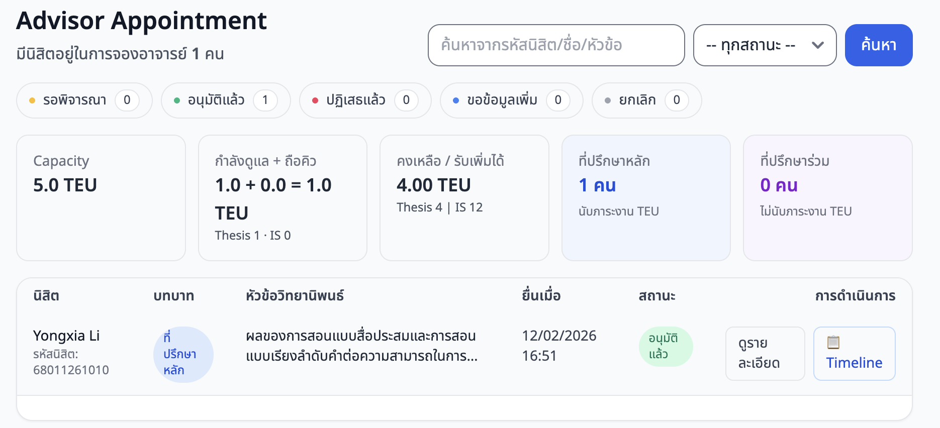 ภาพหน้าจอ: ส่วนค้นหาและกรองข้อมูล